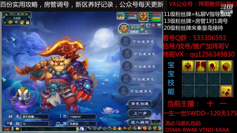 【2022-05-31 00点场】玮哥爱梦幻：北2一生一世120天175-送攻略
