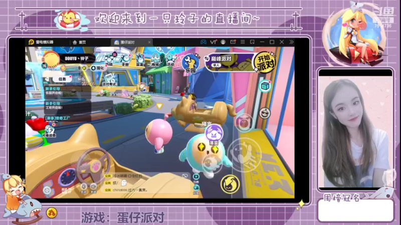 【2022-06-01 12点场】铃子是玲子吖：游戏：蛋仔派对