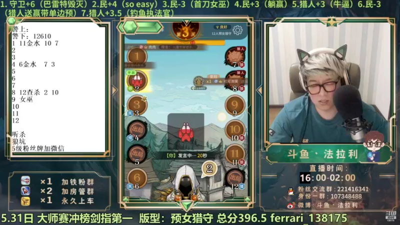 【2022-06-01 00点场】法拉利的直播间：斗鱼NO.1最强心理学冲榜大师赛第一