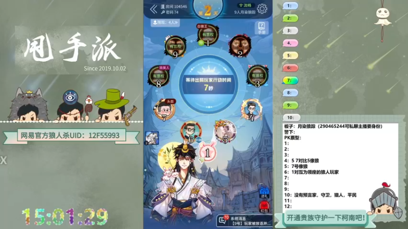 【2022-06-01 15点场】甩手派丨柯南：每天13点开始带粉#官方狼人杀#