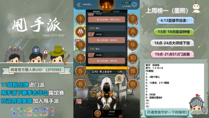 【2022-06-01 04点场】甩手派丨柯南：每天13点开始带粉#官方狼人杀#