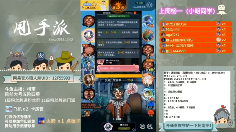 【2022-06-01 10点场】甩手派丨柯南：每天13点开始带粉#官方狼人杀#