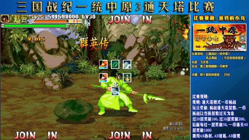 【2022-06-01 01点场】douyu素酒：三国战纪万元通天塔邀请赛