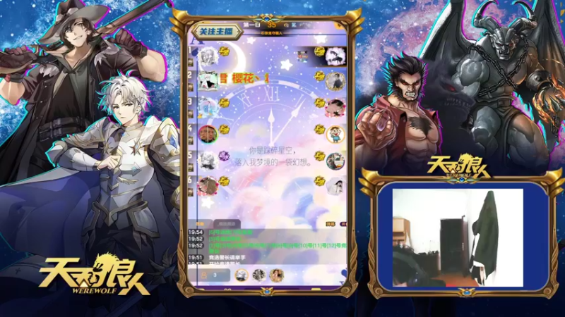【2022-05-22 19点场】樱花丶君：#天天狼人#给狼人讲故事