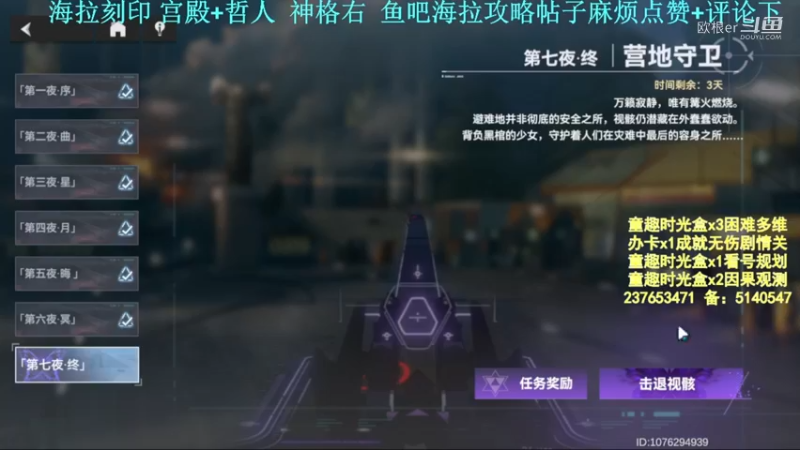 【深空之眼手游】营地守卫最后一天玩法第七天，角度转变，难度提高。天了噜！