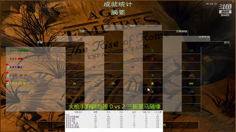 【2022-05-31 13点场】西毒的直播间：毒哥教你打罗马555