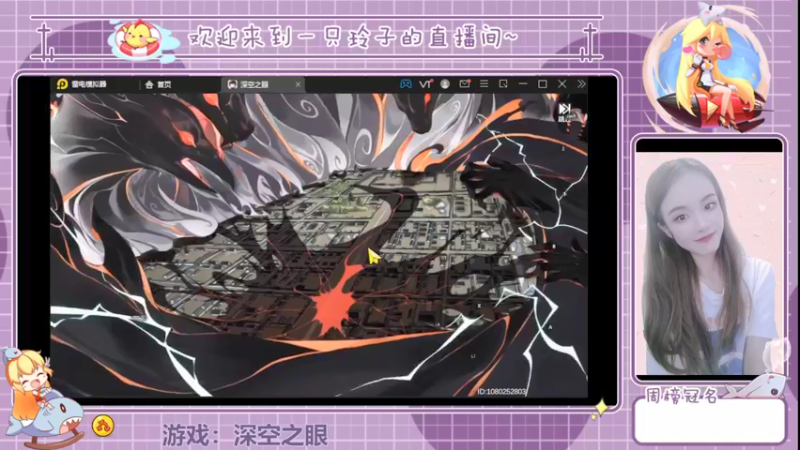 【2022-06-01 16点场】铃子是玲子吖：游戏：深空之眼