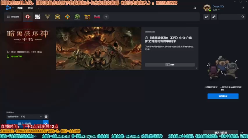 【2022-06-01 14点场】DY小七丶丶丶：国服6月23日上线，国际服2号开服