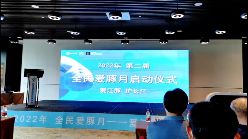 【2022-06-01 14点场】政达光明：2022年第二届全民爱豚月启动仪式