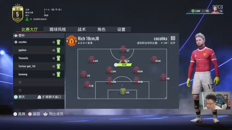 【2022-05-31 23点场】COCO花式FIFA：最后的83x25了 EA要不要挽留我！