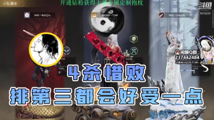 【T149丶】：4杀惜败排第三都会好受一点