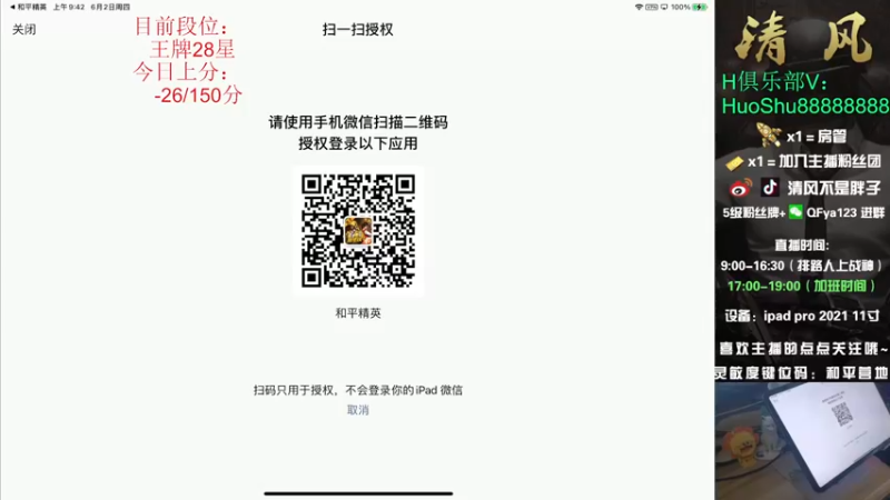 【2022-06-02 09点场】清风不是胖子：【王牌28星 排路人上战神！~】