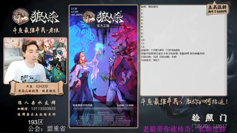 【2022-06-01 16点场】EA丶老狼：#狼人杀官方#稳住第一，加油！
