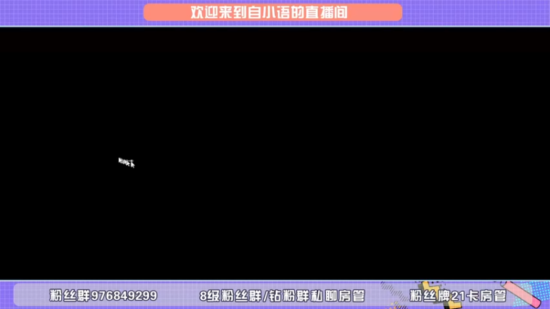 【2022-06-02 18点场】自小语：巅峰冲第一啊啊啊啊啊