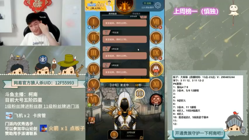 【2022-06-02 03点场】甩手派丨柯南：每天13点开始带粉#官方狼人杀#