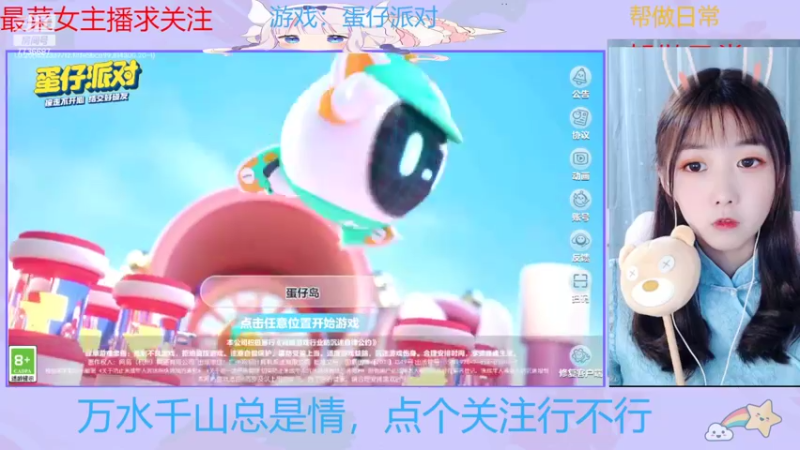 【2022-06-02 10点场】停留在雨中Cium：蛋仔派对来了