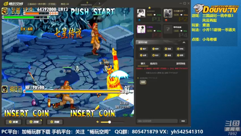 【2022-06-02 19点场】douyu素酒：飞天雪：三国战纪各类修改版