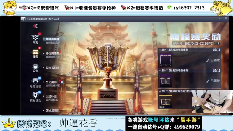 【2022-06-02 19点场】亮哥il：带粉排位  收徒培养！！！！1