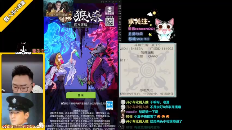 【2022-06-01 20点场】夏子宁：《狼人杀小讲堂》