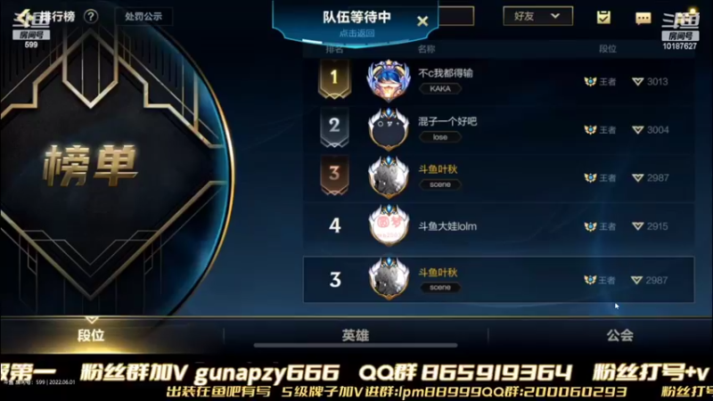 【2022-06-01 23点场】若念king：王者2900分快乐排位