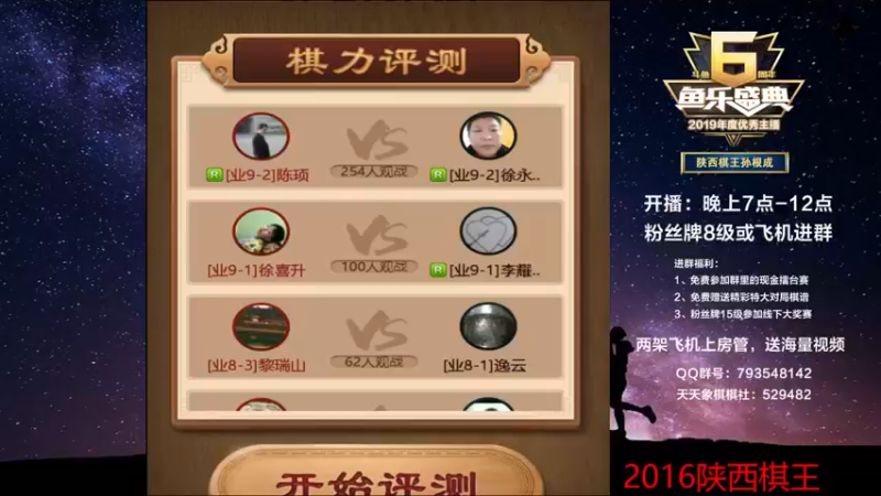 【2022-06-02 18点场】日月轮回888：陕西棋王，金牌教练，巅峰对决！