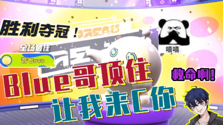 不打巅峰赛的我有多欢乐？和blue哥大战300回合！