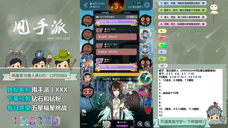 【2022-06-02 19点场】甩手派丨柯南：每天13点开始带粉#官方狼人杀#
