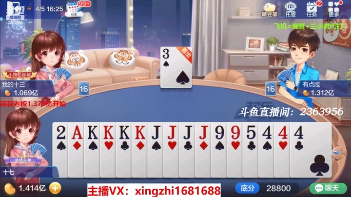 4237跑得快：刺激了！这把很有感觉，必须干人了！
