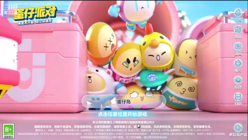 【2022-05-28 09点场】起杭：蛋仔派对关注546867