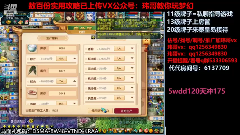 【2022-06-01 14点场】玮哥爱梦幻：北2一生一世120天175-送攻略