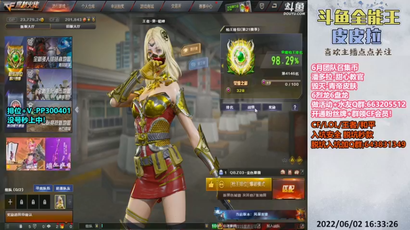 【2022-06-02 16点场】皮皮拉3004O1：皮皮拉:上分我是专业的！