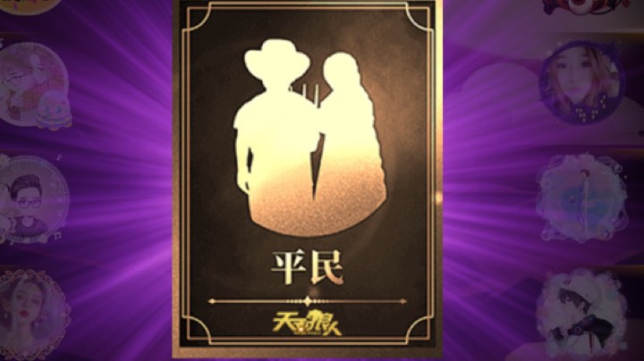 狼人杀