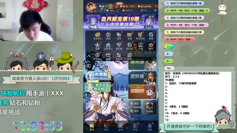 【2022-06-02 13点场】甩手派丨柯南：每天13点开始带粉#官方狼人杀#