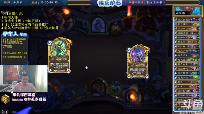 【2022-06-02 15点场】异灵术老师：异灵术：快乐炉石尽在93589