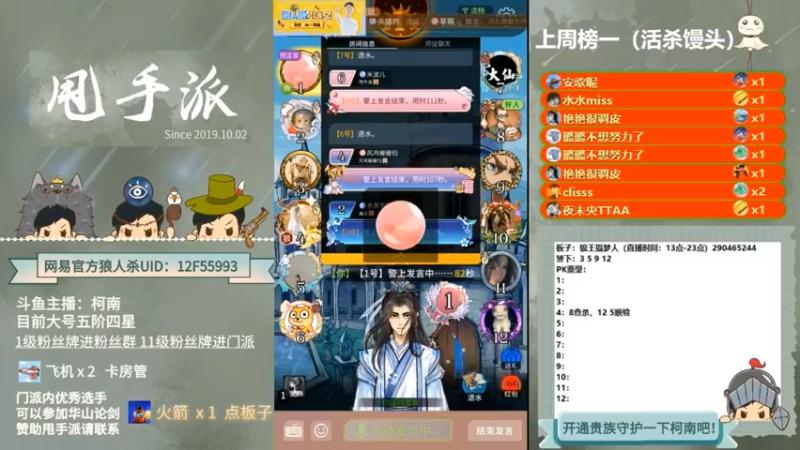 【2022-06-02 09点场】甩手派丨柯南：每天13点开始带粉#官方狼人杀#