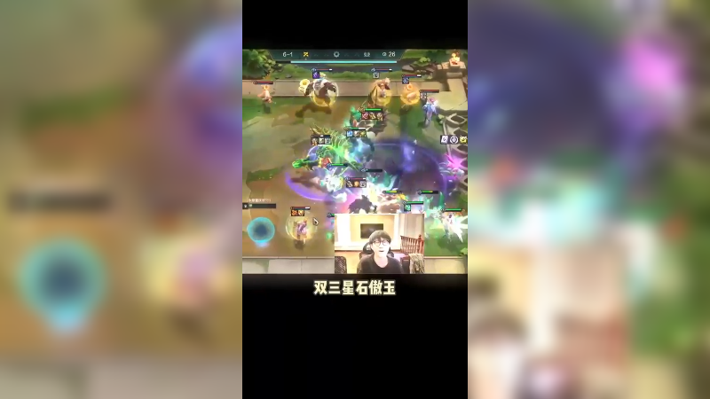 极品海克斯之双三星石傲玉真假难分！云顶之弈s7