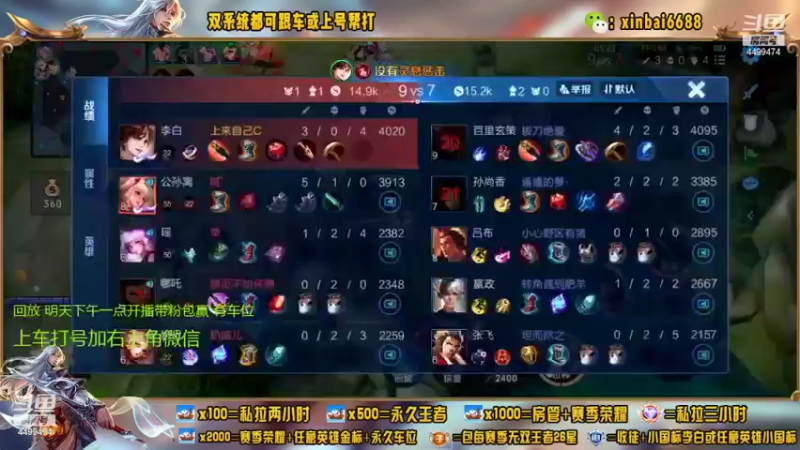 【2022-06-02 13点场】电竞信白丶：国服李白带粉包赢 有车位