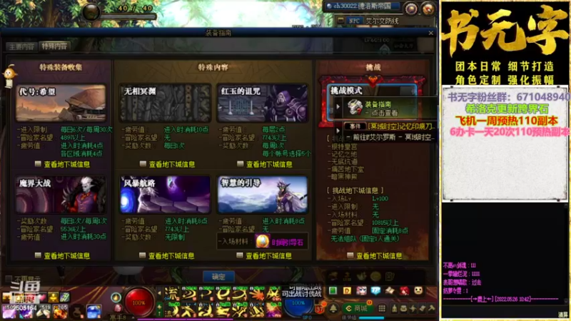 【2022-05-26 19点场】書无字：DNF百科在线回答你的各种游戏问题