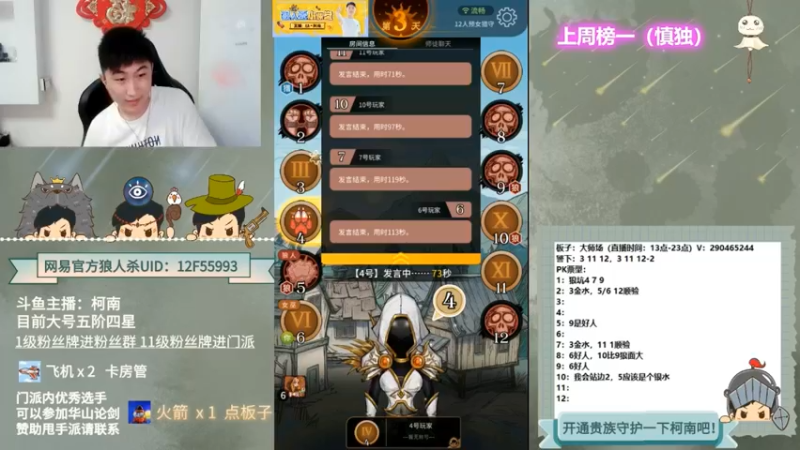 【2022-06-02 11点场】甩手派丨柯南：每天13点开始带粉#官方狼人杀#