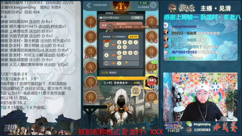 【2022-06-01 22点场】见清king：激情狼人杀， 梦幻大师场！