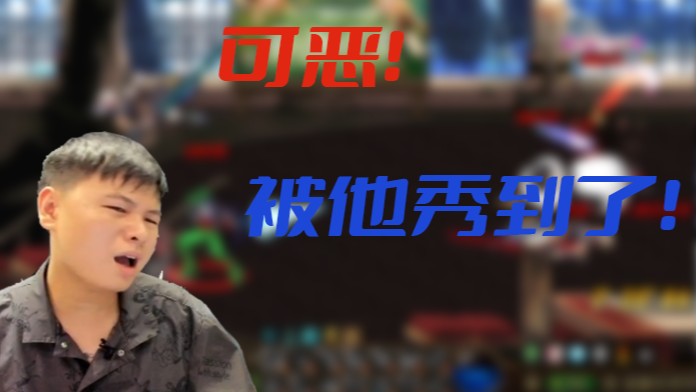 【白手温柔】可恶！被他秀到了！