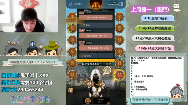 【2022-06-02 05点场】甩手派丨柯南：每天13点开始带粉#官方狼人杀#