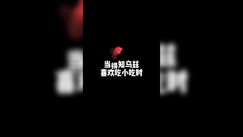 潮汕生腌 我做的无敌