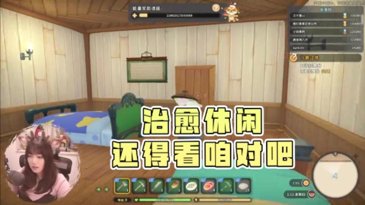 【甜心战士】：治愈休闲还得看咱对吧