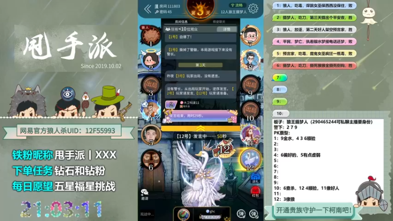 【2022-06-02 21点场】甩手派丨柯南：每天13点开始带粉#官方狼人杀#