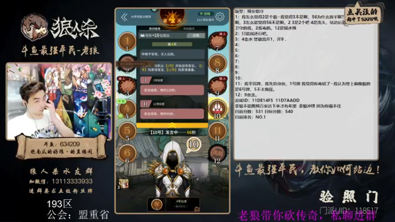 【2022-06-01 20点场】EA丶老狼：#狼人杀官方#稳住第一，加油！