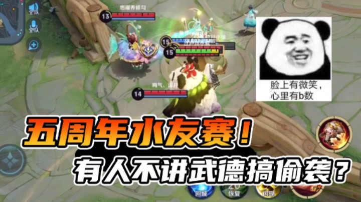 五周年水友赛！让我来看看是哪个小可爱不讲武德！