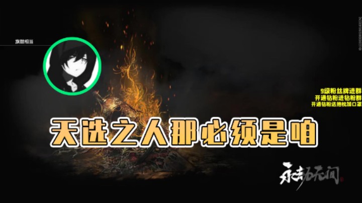 【三酒OuO】：天选之人哪必须是咱