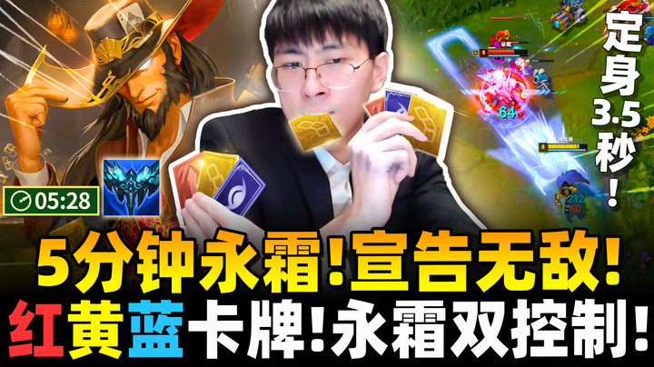【猴哥】五分钟出永霜横行无阻！高速推线抓人！抓到就强控3.5秒！_1