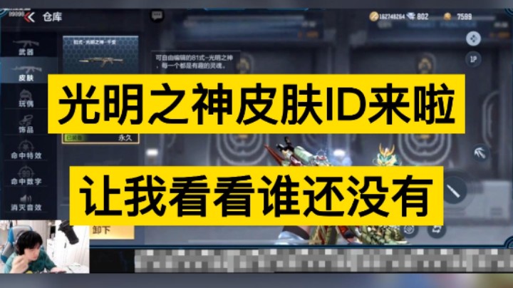 听说兄弟们都想要你然的光明之神皮肤，这不就来了嘛，感谢水友的馈赠！